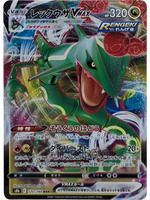 Rayquaza VMAX 120/184 S8b - Japanese - Pokemon Card - Vmax Climax