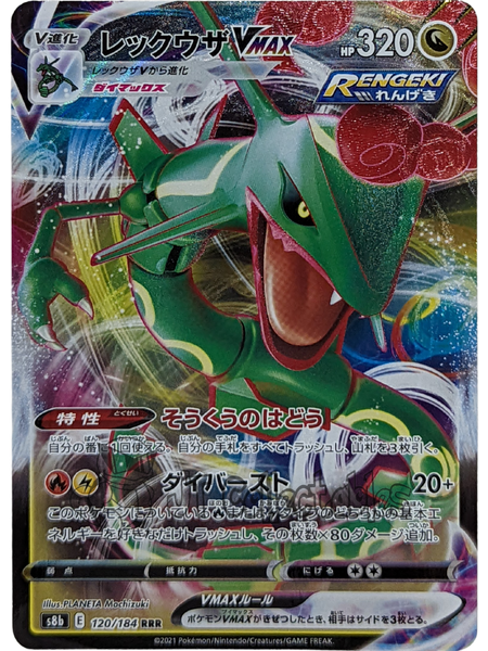  Pokemon Card Japanese Version - Rayquaza VMAX - RRR