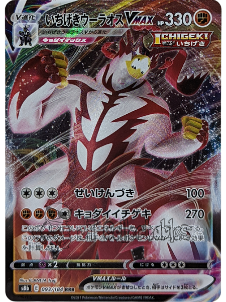 Single Stike Urshifu VMAX 093/184 S8b - Japanese - Pokemon Card - Vmax Climax