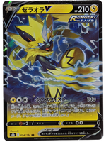 Zeroara V 054/184 S8b - Japanese - Pokemon Card - Vmax Climax