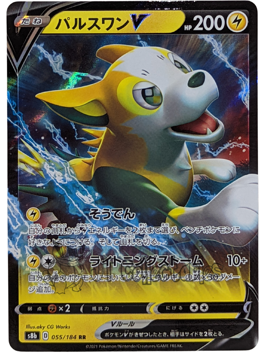 Boltund V 055/184 S8b - Japanese - Pokemon Card - Vmax Climax – JT ...