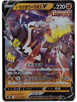 Single Strike Urshifu V 092/184 S8b - Japanese - Pokemon Card - Vmax Climax