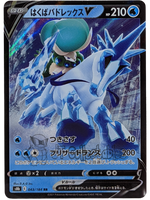 Ice Rider Calyrex V 043/184 S8b - Japanese - Pokemon Card - Vmax Climax