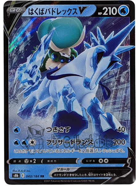 Ice Rider Calyrex V 043/184 S8b - Japanese - Pokemon Card - Vmax Climax