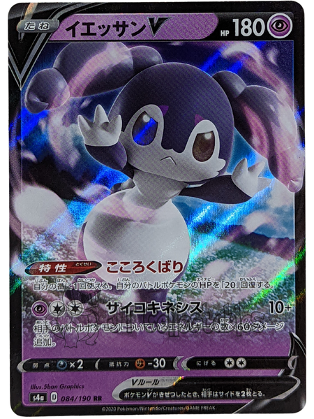 Indeedee V 084/190 S4a - Japanese - Pokemon Card - Shiny Star V