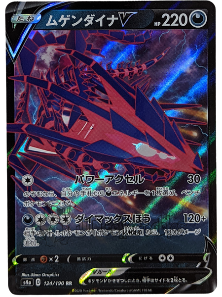 Eternatus V 124/190 S4a - Japanese - Pokemon Card - Shiny Star V
