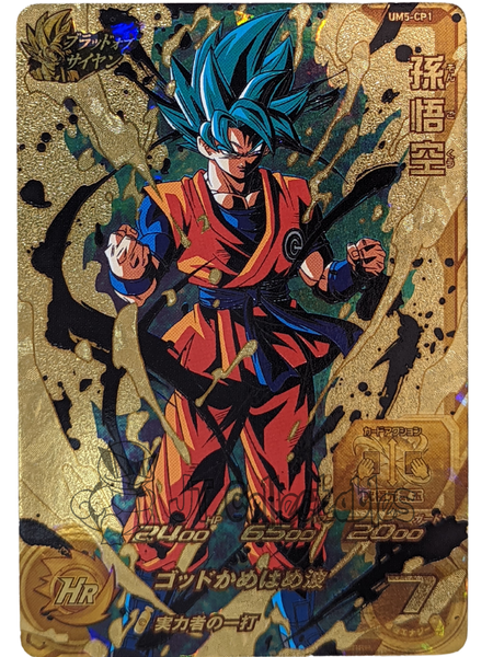HGD8-CP1 Son Goku CP