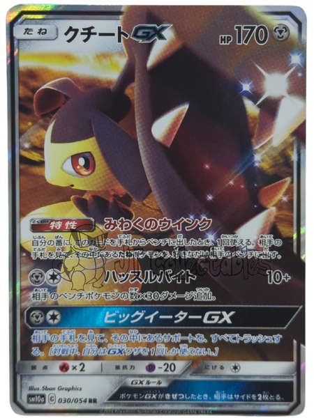 Pokemon TCG - SM7 - 068/096 (RR) - Rayquaza GX