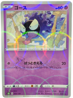 Gastly 069/190 Reverse Holo S4a Shiny Star V Pokemon TCG Japanese SWSH