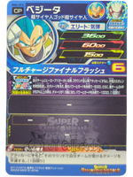 Vegeta BM6-CP2 BM Dragon Ball Heroes Campaign Promo