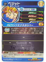 Vegetto BM9-CP4 BM Dragon Ball Heroes Campaign Promo