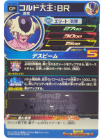 King Cold UM6-MCP5 Universe Mission Dragon Ball Heroes Campaign Promo