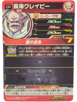 Gravy SH8-SCP12 Dragon Ball Heroes Campaign Promo