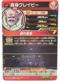 Gravy SH8-SCP12 Dragon Ball Heroes Campaign Promo